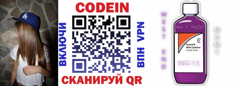 Codein напиток Lean (лин)  Сухиничи 